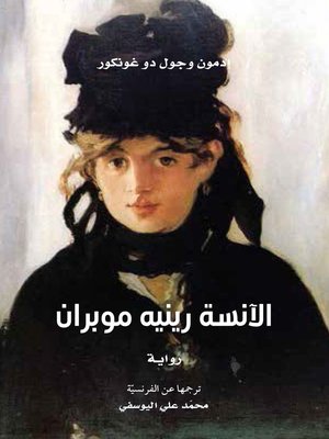 cover image of الآنسة رينيه موبران